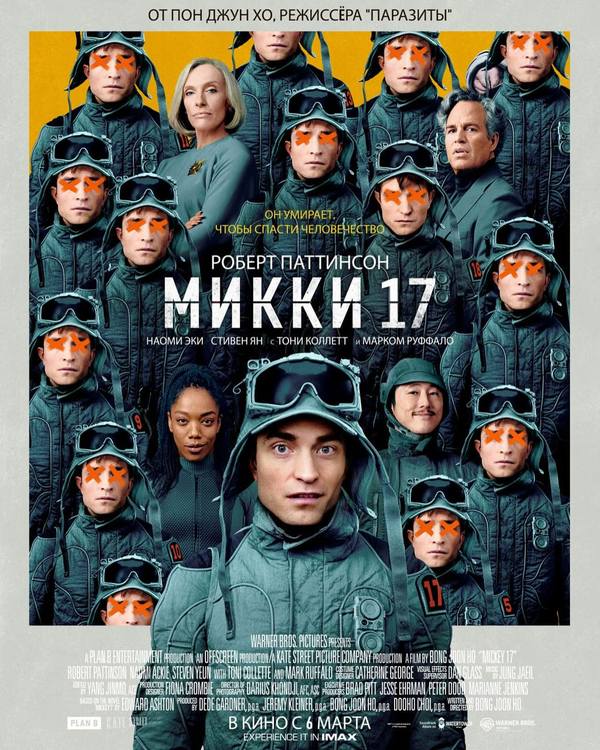 Смотреть Микки 17 онлайн бесплатно в HD качестве на русском языке